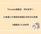 AIでThreads投稿文を作成します 育児ママがAIで刺さる投稿を代わりに作ります イメージ1