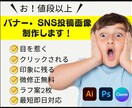 バナーやSNS投稿画像を制作します プロデザイナーがラフ案2枚を低価格・高品質で提供します イメージ1