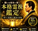未来霊視★願いを叶えるための導き＆祈祷いたします 願いを現実へ導く本格霊視鑑定― 祈りと霊視で運命を好転 ― イメージ1