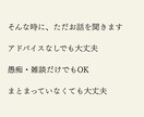 プレミアム傾聴｜やさしく聞いて整えます 今つらい方ほど、まとまっていなくて大丈夫です イメージ3