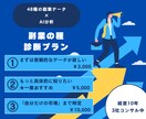 48種の副業分析データであなたの"種"を見つけます 失敗しない副業選び。現場10年×コンサルの2視点で診断します イメージ1