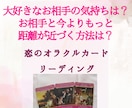 相手はあなたをどう思う？相手の気持ちを探ります お相手のあなたへの気持ちを探り、もっと仲良くなる方法伝えます イメージ1