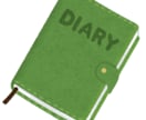 日記屋☘️あなたの日記、代わりに書きます お聞きした一日の出来事をあなたの代わりに日記に書きます☕️ イメージ1