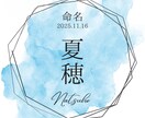 生まれてくるお子さんに素敵な命名紙をお届けします お子さんが生まれた喜びを素敵な命名紙と一緒に残しませんか？ イメージ4