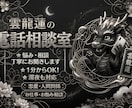 占いジプシーの方のお話を伺います 占いジプシー卒業！観相学で本質を導きます。 イメージ3