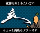 力強い！オリジナル手書き筆文字・サインを提案します あなただけのプレミアムなオーダーメイド花押 イメージ1