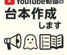 YouTube動画の台本作成承ります YouTube動画の台本作成！ジャンル問わず幅広く対応！ イメージ1