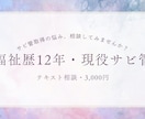 福祉歴12年　現役サビ管がサビ管取得相談受けます サビ管取得の要件・流れ・不安、現役サビ管が丁寧に整理します イメージ1