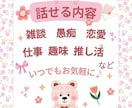 30日間チャットでお話相手になります 電話が苦手な方もお気軽にお声がけください♪ イメージ2