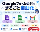 Googleフォームの手作業をGASで自動化します 回答整理・通知・PDF作成までまとめて自動化 イメージ1