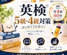 英検®5級・4級 月4回60分レッスンを行います 英検®5，4級オンラインレッスン　定期レッスン受講者様用 イメージ1