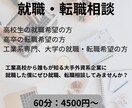 高卒、工業系学校卒向けの就職、転職アドバイスします 戦略的な就職、転職であの有名憧れ企業へ！ イメージ1