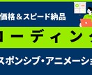コーディング対応いたします LP・WordPress・アニメーション実装まで対応可 イメージ1