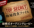 ミステリー捜査ファイル風ムービーを制作します Wedding Mission イメージ2