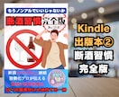 ベストセラー作家がKindle出版サポートをします 初出版～初心者でも分かりやすい・安心・丁寧なサポートします。 イメージ7