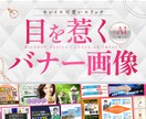 キレイ・可愛い・リッチなバナー画像をデザインします 今だけ低価格!バナー・ヘッダー・商品画像・図解・アイキャッチ イメージ10