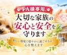 FA様専用｜大切な家族の安心と安全を守ります 新しい環境で穏やかに過ごせるよう心を整えます イメージ1