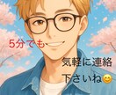 1分からでもお話聞きます 経験豊富な私があなたのお悩み解決します(*^^*) イメージ1