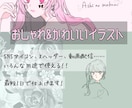 オシャレで雰囲気のあるイラストを安価で制作します SNS等で使えるおしゃれで可愛いイラストが得意です！ イメージ1