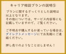 キャリア相談　転職/人生の悩みをプロが解消します 人事採用・コンサルのプロが助言　総販売実績1600件突破 イメージ6
