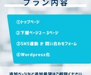 検索率アップのホームページ製作いたします 【3月末までの限定】ポートフォリオ掲載OK特別プラン イメージ6