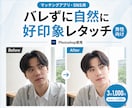 男性のマッチングアプリ写真を自然にレタッチします 青ひげ・肌荒れ・暗さも自然に補正｜3枚1,000円 イメージ1