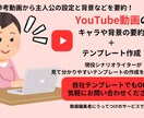 元動画のキャラ設定の要約とテンプレート作成をします 現役シナリオライターが動画分析してキャラの要約などを作ります イメージ1