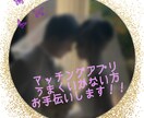 マッチングアプリで結婚した人が、プロフの添削します マッチングアプリのプロフ添削、メール文章相談、写真の選別など イメージ1