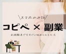 簡単❗️初心者でも問題なし副業✨資金０で出来ます ☀️知識ゼロでも大丈夫❗️ほぼコピペでできる❗️ イメージ2