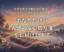 あなただけの「五感の安心処方箋」をお届けします 不安や焦りで眠れない夜に。今ここに戻れるお守りを イメージ1