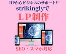strikinglyでLP・HP制作いたします 【ご希望のものを短期間で作成!!】 イメージ1