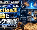 ChatGPT×Codexでゲーム制作教えます チャットするだけ！ノーコードでWiz風ダンジョンRPGを作る イメージ7