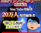ホラー系ショート動画編集　承ります 登録者20万人の編集者が伸びるホラー2ch動画を丸ごと制作！ イメージ1