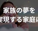 お金のことで喧嘩する夫婦が相談しあえる仲に導きます お金の不安を“対立”ではなくて“対話”に変えて家族の夢を実現 イメージ3