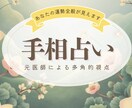 手相鑑定✨いたします 医師経験 × 手相で読み解きます イメージ1