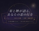 星とタロットで恋愛・復縁の本音を鑑定します 「あの人の本音、星はもう知っています。」 イメージ1