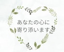 あなたの心に寄り添いじっくり丁寧にお話しを伺います 上手く話せなくても大丈夫。思っていることを聞かせてください。 イメージ1