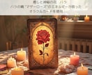 バラからのメッセージをお届けしますます バラのオラクルカードとチャネリング イメージ4