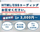 低価格でコーディング代行承ります HTML/CSSのコーディングお任せください イメージ1