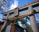 別格【剱山本宮】（徳島市眉山町）に代理参拝します 【強力なご縁結び】「名峰・剣山」の拝礼所である剣山神社本宮！ イメージ1