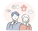 住宅購入相談専門の独立系FPが適正予算を算出します 老後まで含めた将来のライフプランを作成しデータをお送りします イメージ1
