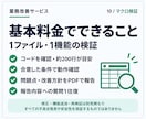 AIで作ったExcelマクロを検証します 動作・処理結果・上書きリスクを確認し、改善点を報告 イメージ2