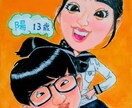 ＴＶチャンピオン優勝者が手描きの似顔絵描きます 可愛くて面白いデフォルメ似顔絵 ♪ この世に１枚の作品です！ イメージ8
