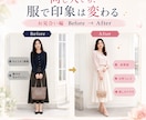 元モデルが"選ばれる"婚活服を提案します 結婚相談所代表が、シーン別ファッションをプロデュース♡ イメージ2