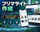 メルカリのようなフリマサイトを開発・制作します 月間GMV数千万円規模のフリマサイト開発・運営経験を活かす イメージ1