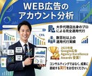 最安値でマーケターがアカウントを分析改善します アカウントの健康診断を。次に取るべき手を徹底解説 イメージ1