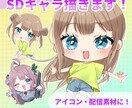 最短2日！SDキャラクターイラスト制作致します SDキャラミニキャラ アイコン・配信素材・グッズ・IRIAM イメージ1