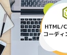 HPのコーディングします HTML /CSSコーディング イメージ1
