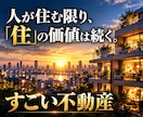 CF500万円達成した不動産選び術を渡します 不動産投資は、物件を買うゲームではありません イメージ10