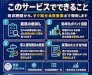 AIで効率化できる業務を診断します 低コストで減らせる仕事を具体化します イメージ4